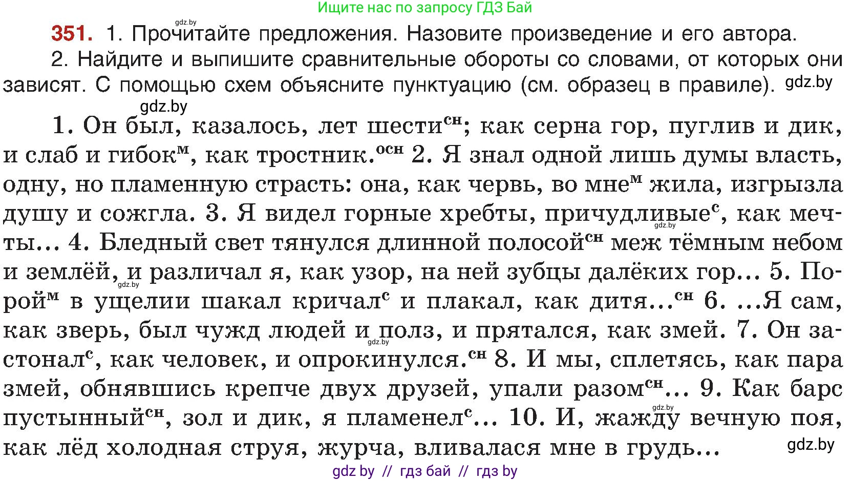 Русский язык, 8 класс Учебник, авторы: Мурина Лариса Александровна, Долбик Елена Евгеньевна, Леонович Валентина Леонидовна, Жадейко Жанна Фёдоровна, издательство Академия образования, Минск, 2024, страница 193, номер 351, Условие
