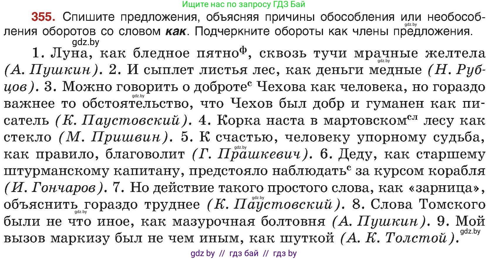 Русский язык, 8 класс Учебник, авторы: Мурина Лариса Александровна, Долбик Елена Евгеньевна, Леонович Валентина Леонидовна, Жадейко Жанна Фёдоровна, издательство Академия образования, Минск, 2024, страница 194, номер 355, Условие
