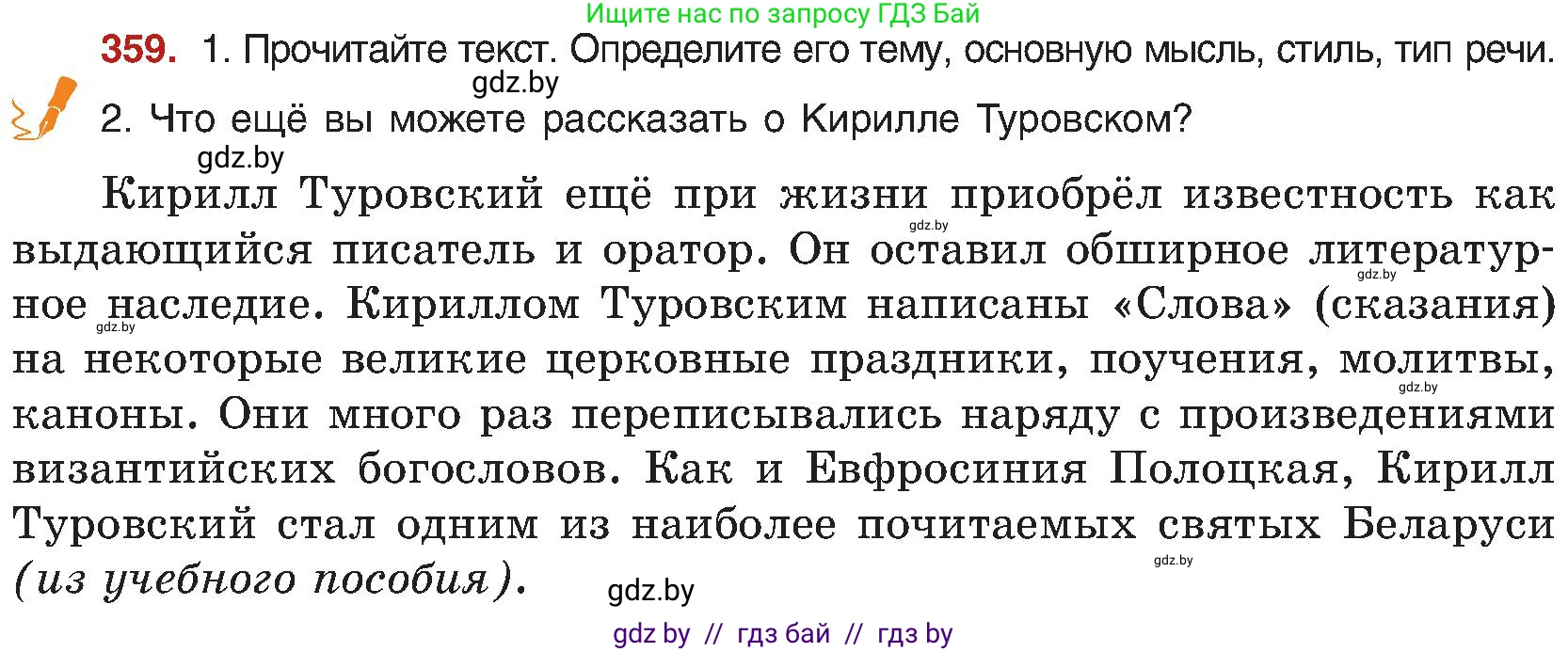 Русский язык, 8 класс Учебник, авторы: Мурина Лариса Александровна, Долбик Елена Евгеньевна, Леонович Валентина Леонидовна, Жадейко Жанна Фёдоровна, издательство Академия образования, Минск, 2024, страница 196, номер 359, Условие