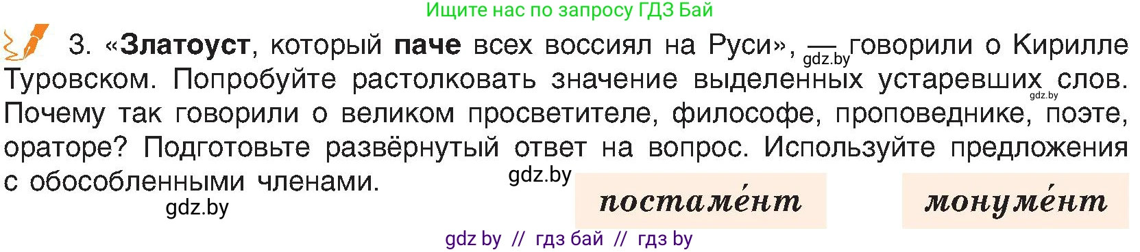 Русский язык, 8 класс Учебник, авторы: Мурина Лариса Александровна, Долбик Елена Евгеньевна, Леонович Валентина Леонидовна, Жадейко Жанна Фёдоровна, издательство Академия образования, Минск, 2024, страница 196, номер 359, Условие (продолжение 2)