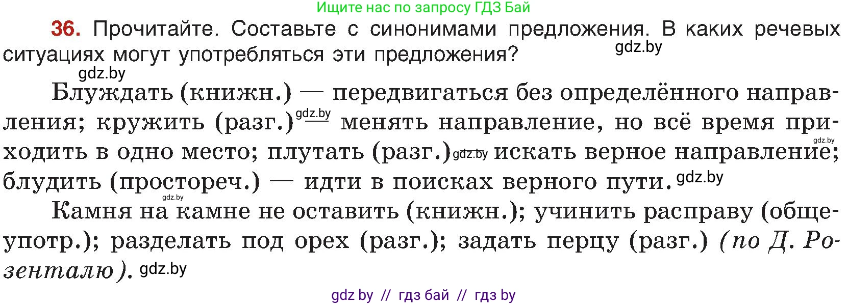 Русский язык, 8 класс Учебник, авторы: Мурина Лариса Александровна, Долбик Елена Евгеньевна, Леонович Валентина Леонидовна, Жадейко Жанна Фёдоровна, издательство Академия образования, Минск, 2024, страница 27, номер 36, Условие