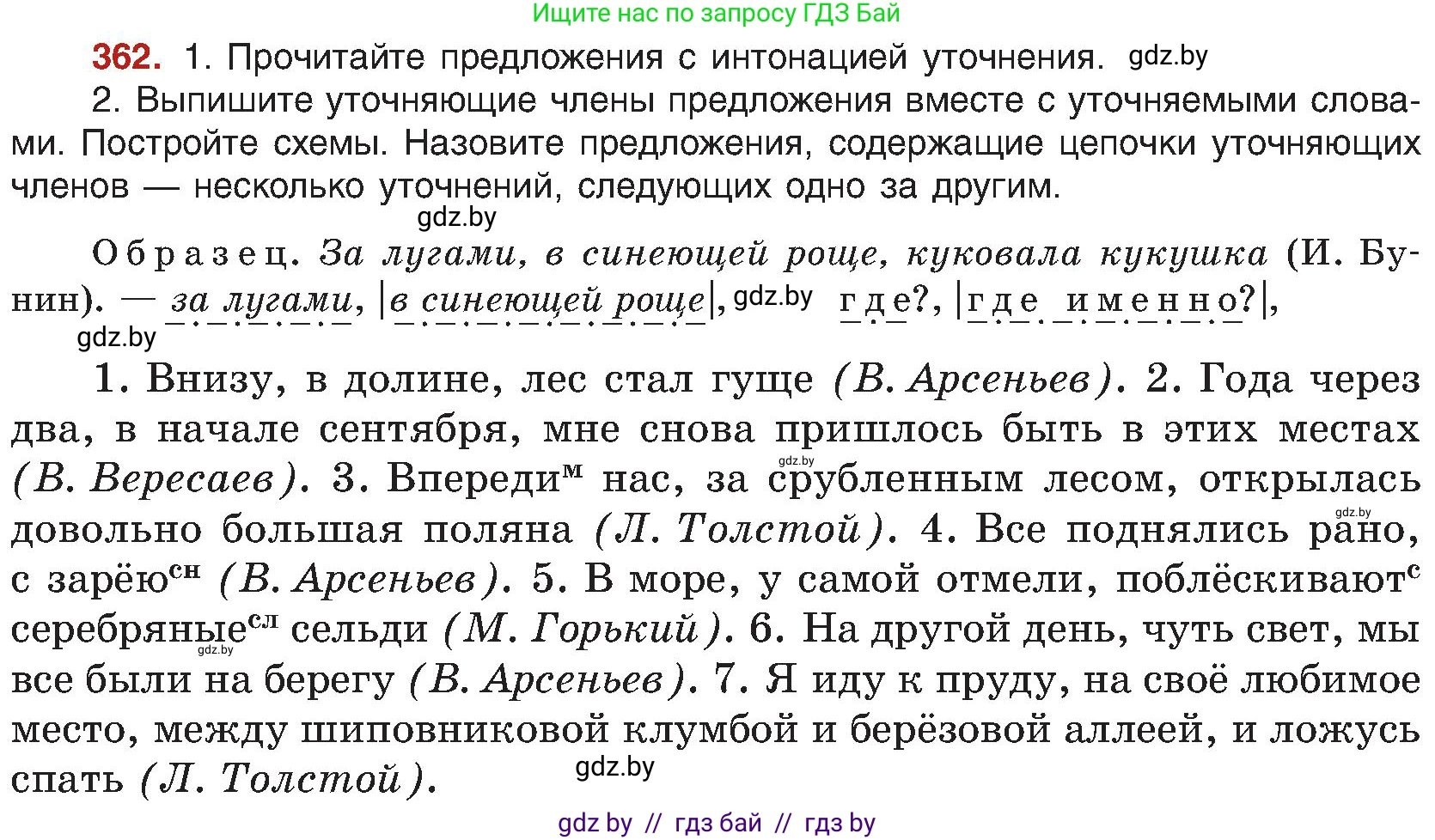 Русский язык, 8 класс Учебник, авторы: Мурина Лариса Александровна, Долбик Елена Евгеньевна, Леонович Валентина Леонидовна, Жадейко Жанна Фёдоровна, издательство Академия образования, Минск, 2024, страница 200, номер 362, Условие