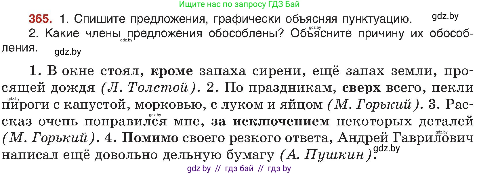 Русский язык, 8 класс Учебник, авторы: Мурина Лариса Александровна, Долбик Елена Евгеньевна, Леонович Валентина Леонидовна, Жадейко Жанна Фёдоровна, издательство Академия образования, Минск, 2024, страница 201, номер 365, Условие