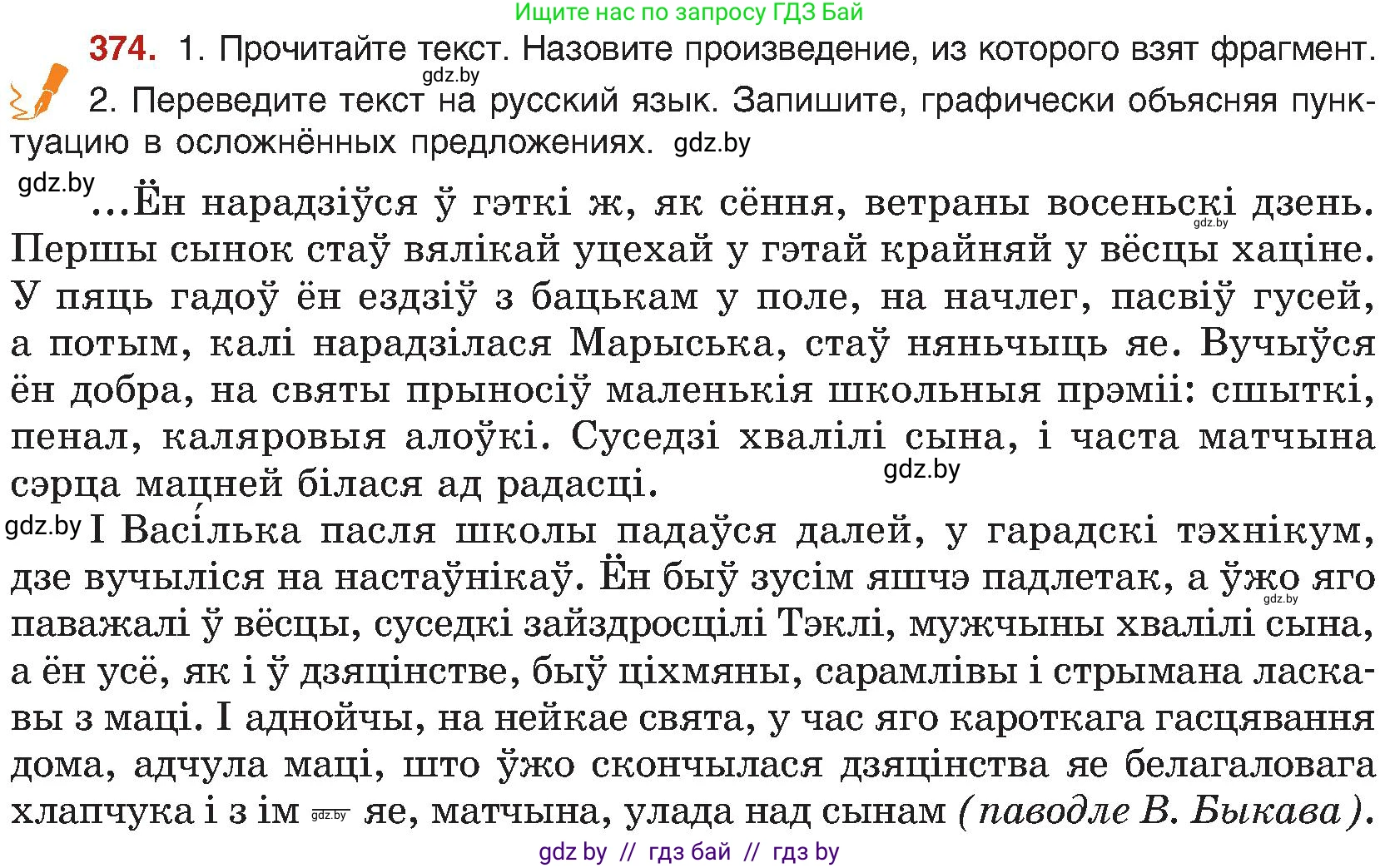 Русский язык, 8 класс Учебник, авторы: Мурина Лариса Александровна, Долбик Елена Евгеньевна, Леонович Валентина Леонидовна, Жадейко Жанна Фёдоровна, издательство Академия образования, Минск, 2024, страница 204, номер 374, Условие