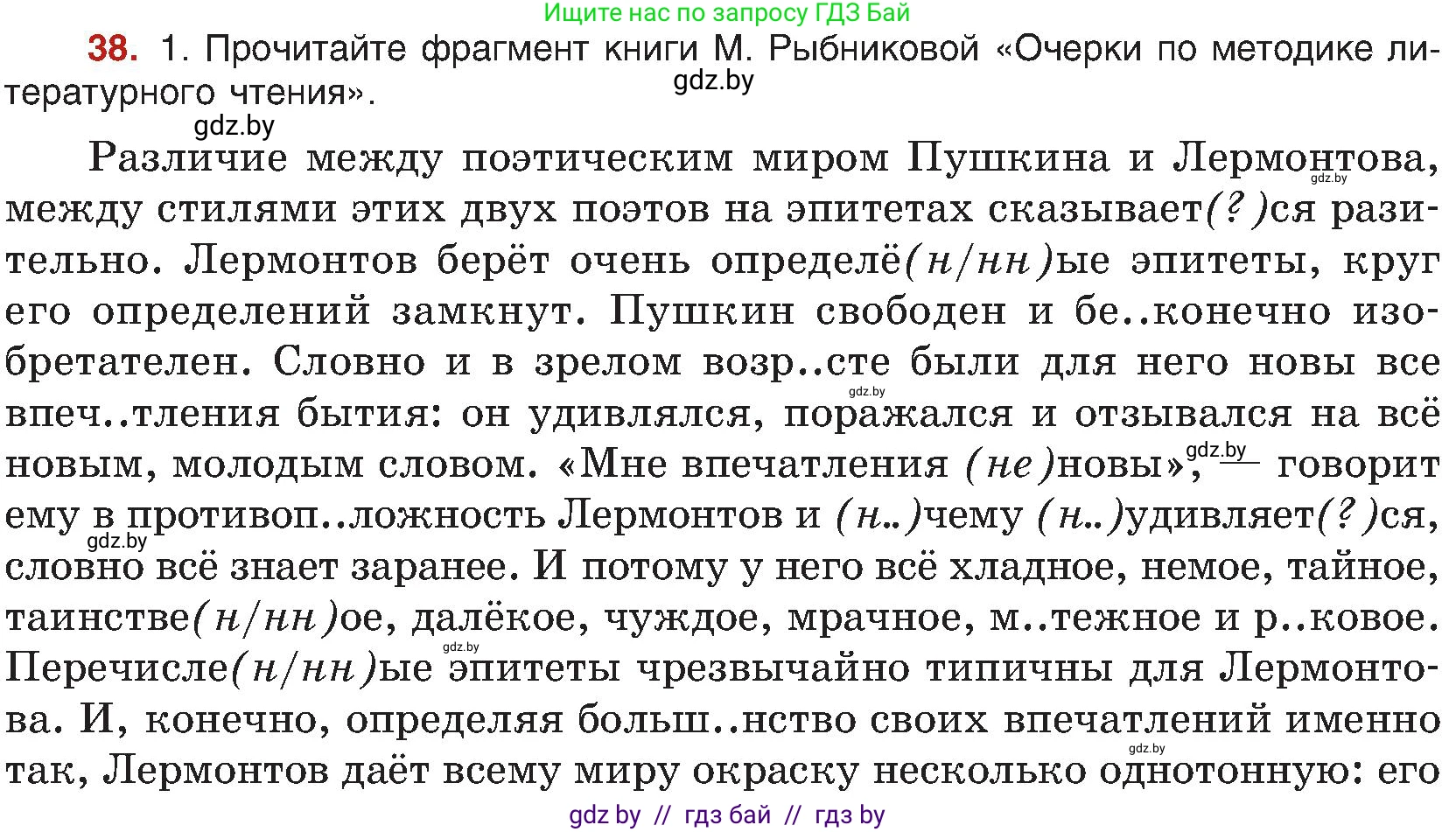 Русский язык, 8 класс Учебник, авторы: Мурина Лариса Александровна, Долбик Елена Евгеньевна, Леонович Валентина Леонидовна, Жадейко Жанна Фёдоровна, издательство Академия образования, Минск, 2024, страница 27, номер 38, Условие
