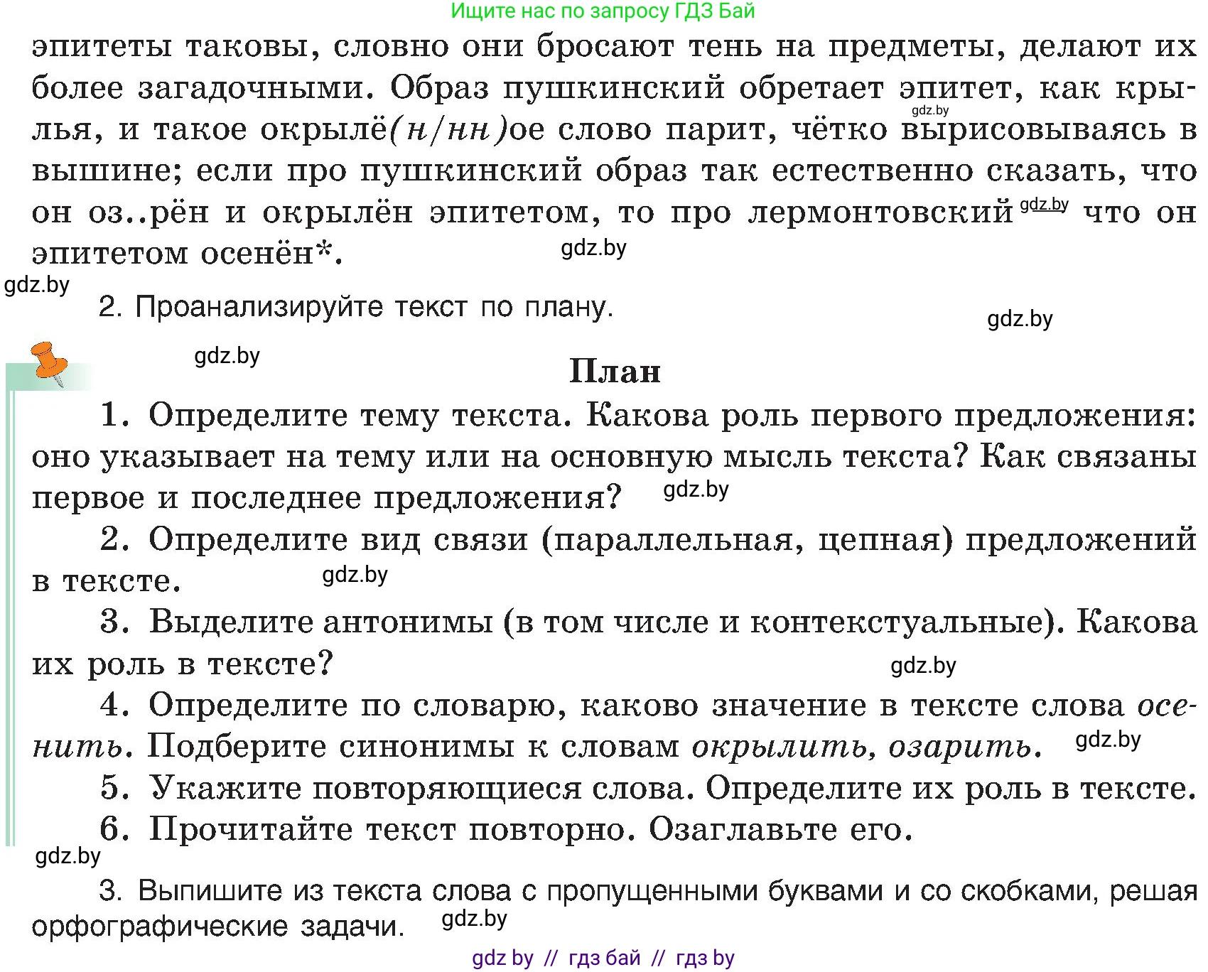 Русский язык, 8 класс Учебник, авторы: Мурина Лариса Александровна, Долбик Елена Евгеньевна, Леонович Валентина Леонидовна, Жадейко Жанна Фёдоровна, издательство Академия образования, Минск, 2024, страница 27, номер 38, Условие (продолжение 2)