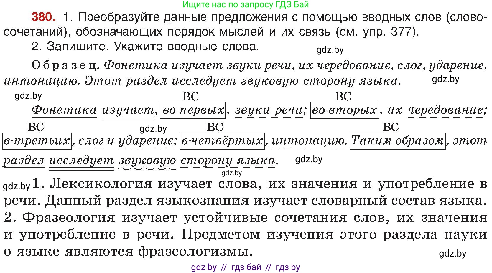 Русский язык, 8 класс Учебник, авторы: Мурина Лариса Александровна, Долбик Елена Евгеньевна, Леонович Валентина Леонидовна, Жадейко Жанна Фёдоровна, издательство Академия образования, Минск, 2024, страница 210, номер 380, Условие