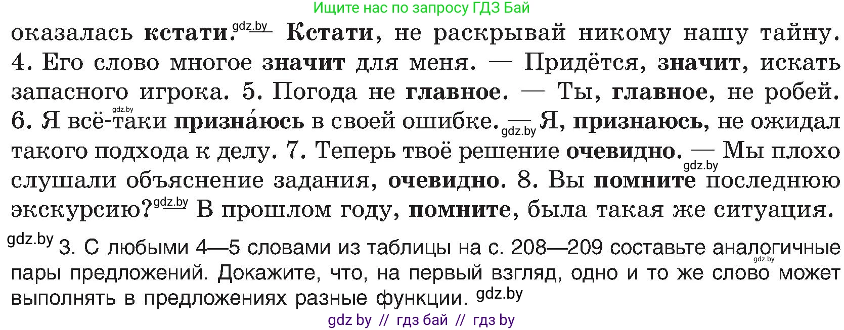 Русский язык, 8 класс Учебник, авторы: Мурина Лариса Александровна, Долбик Елена Евгеньевна, Леонович Валентина Леонидовна, Жадейко Жанна Фёдоровна, издательство Академия образования, Минск, 2024, страница 210, номер 381, Условие (продолжение 2)