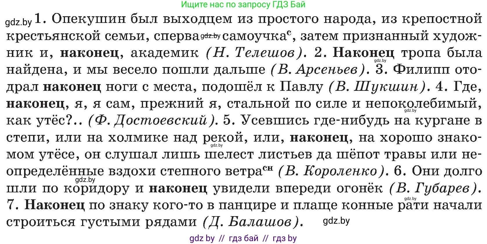Русский язык, 8 класс Учебник, авторы: Мурина Лариса Александровна, Долбик Елена Евгеньевна, Леонович Валентина Леонидовна, Жадейко Жанна Фёдоровна, издательство Академия образования, Минск, 2024, страница 212, номер 385, Условие (продолжение 2)