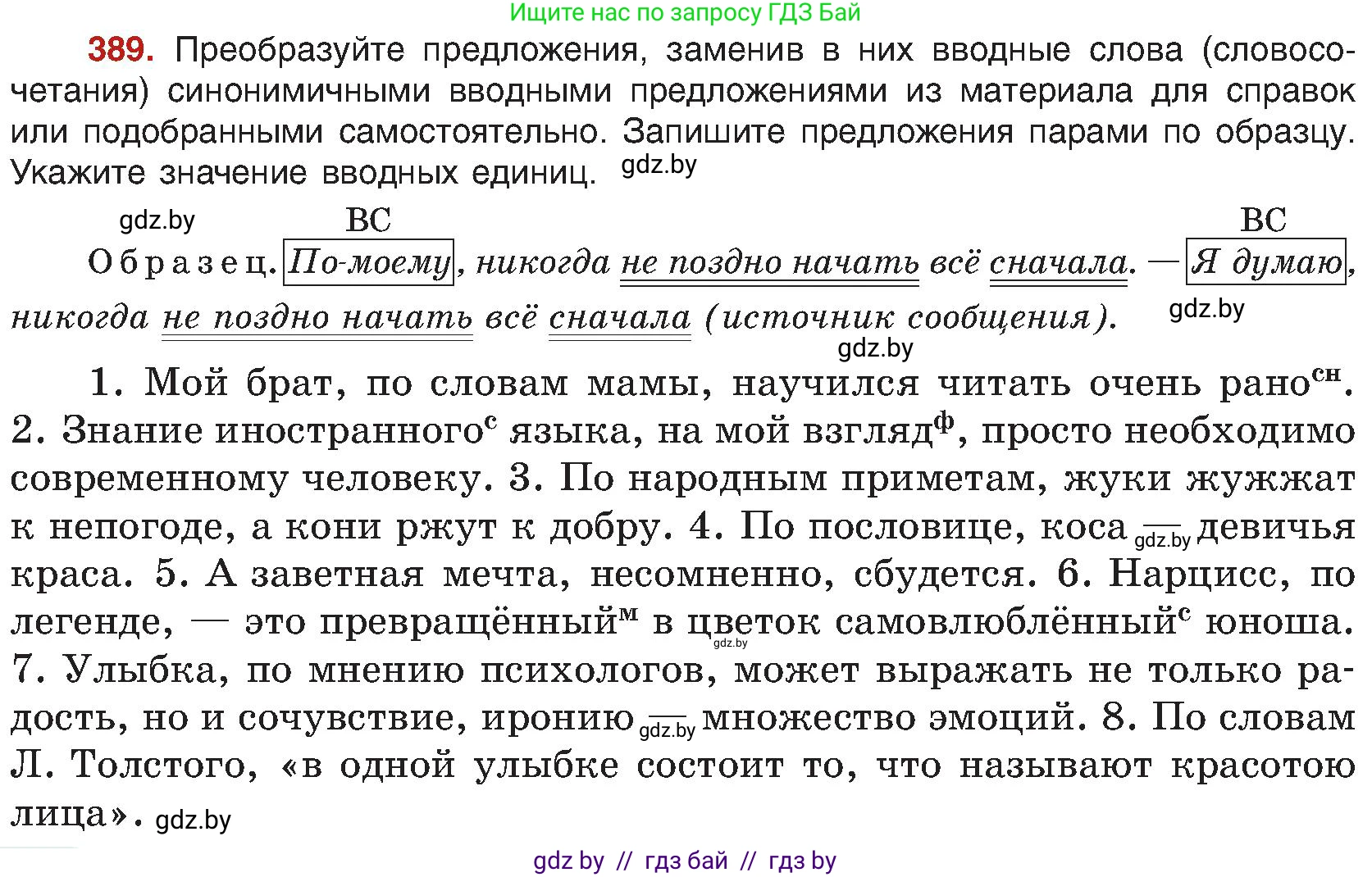 Русский язык, 8 класс Учебник, авторы: Мурина Лариса Александровна, Долбик Елена Евгеньевна, Леонович Валентина Леонидовна, Жадейко Жанна Фёдоровна, издательство Академия образования, Минск, 2024, страница 214, номер 389, Условие