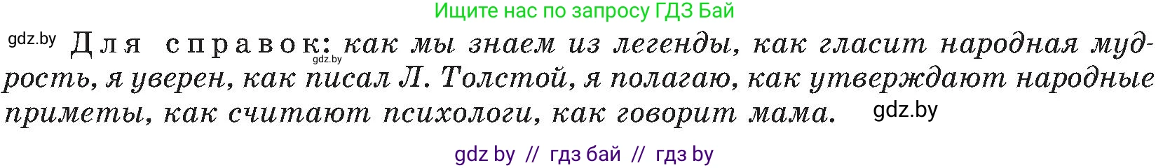 Русский язык, 8 класс Учебник, авторы: Мурина Лариса Александровна, Долбик Елена Евгеньевна, Леонович Валентина Леонидовна, Жадейко Жанна Фёдоровна, издательство Академия образования, Минск, 2024, страница 214, номер 389, Условие (продолжение 2)