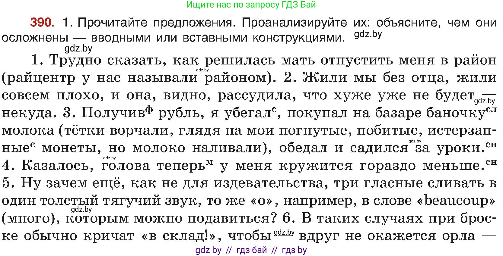 Русский язык, 8 класс Учебник, авторы: Мурина Лариса Александровна, Долбик Елена Евгеньевна, Леонович Валентина Леонидовна, Жадейко Жанна Фёдоровна, издательство Академия образования, Минск, 2024, страница 215, номер 390, Условие