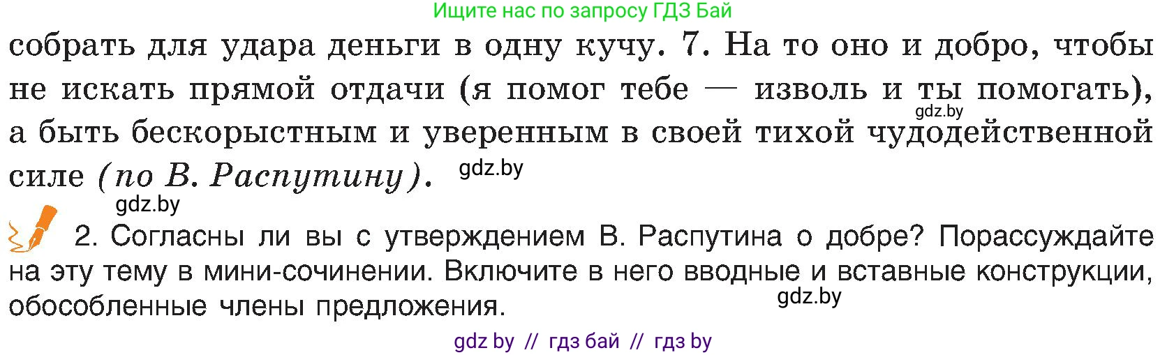 Русский язык, 8 класс Учебник, авторы: Мурина Лариса Александровна, Долбик Елена Евгеньевна, Леонович Валентина Леонидовна, Жадейко Жанна Фёдоровна, издательство Академия образования, Минск, 2024, страница 215, номер 390, Условие (продолжение 2)
