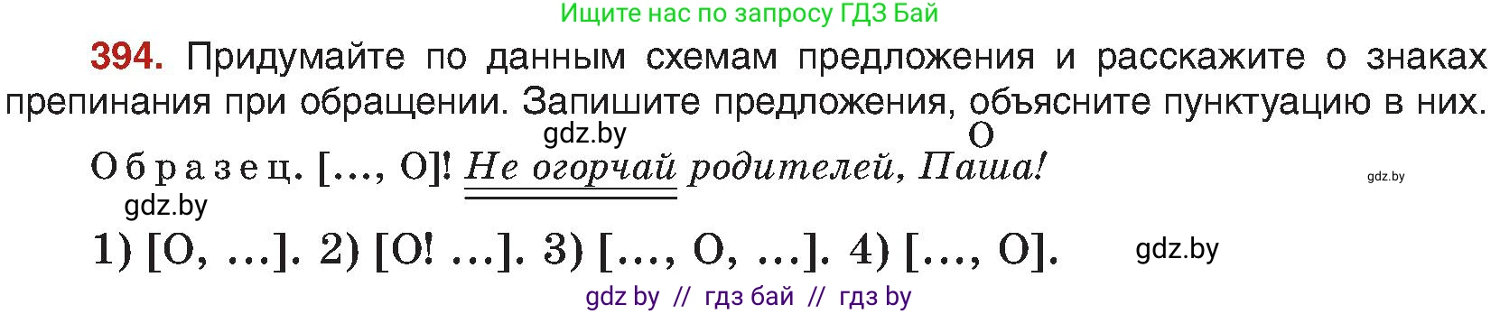 Русский язык, 8 класс Учебник, авторы: Мурина Лариса Александровна, Долбик Елена Евгеньевна, Леонович Валентина Леонидовна, Жадейко Жанна Фёдоровна, издательство Академия образования, Минск, 2024, страница 217, номер 394, Условие