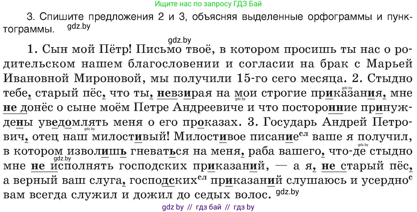 Русский язык, 8 класс Учебник, авторы: Мурина Лариса Александровна, Долбик Елена Евгеньевна, Леонович Валентина Леонидовна, Жадейко Жанна Фёдоровна, издательство Академия образования, Минск, 2024, страница 217, номер 395, Условие (продолжение 2)