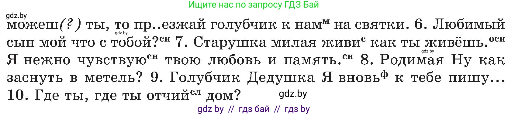 Русский язык, 8 класс Учебник, авторы: Мурина Лариса Александровна, Долбик Елена Евгеньевна, Леонович Валентина Леонидовна, Жадейко Жанна Фёдоровна, издательство Академия образования, Минск, 2024, страница 218, номер 396, Условие (продолжение 2)