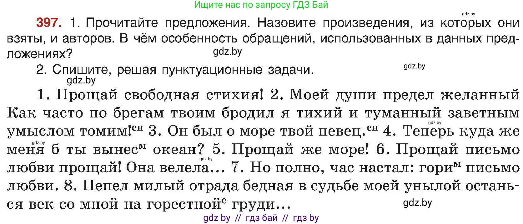 Русский язык, 8 класс Учебник, авторы: Мурина Лариса Александровна, Долбик Елена Евгеньевна, Леонович Валентина Леонидовна, Жадейко Жанна Фёдоровна, издательство Академия образования, Минск, 2024, страница 219, номер 397, Условие