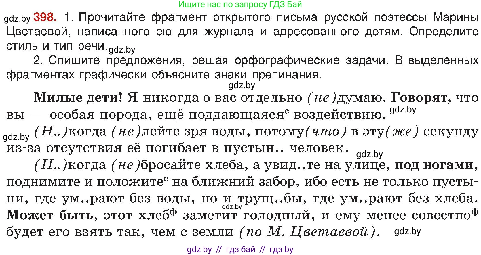 Русский язык, 8 класс Учебник, авторы: Мурина Лариса Александровна, Долбик Елена Евгеньевна, Леонович Валентина Леонидовна, Жадейко Жанна Фёдоровна, издательство Академия образования, Минск, 2024, страница 219, номер 398, Условие