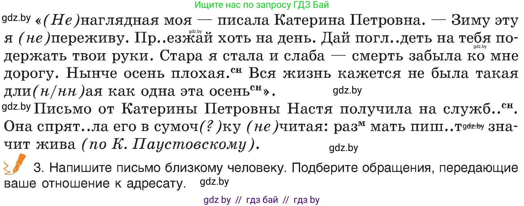 Русский язык, 8 класс Учебник, авторы: Мурина Лариса Александровна, Долбик Елена Евгеньевна, Леонович Валентина Леонидовна, Жадейко Жанна Фёдоровна, издательство Академия образования, Минск, 2024, страница 219, номер 399, Условие (продолжение 2)
