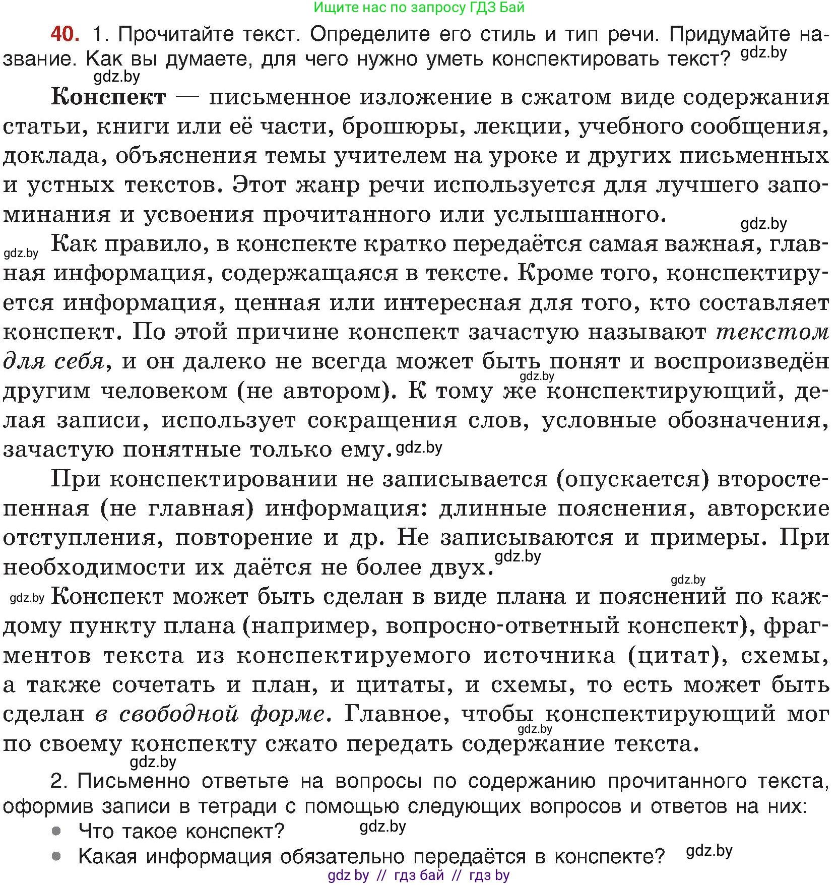 Русский язык, 8 класс Учебник, авторы: Мурина Лариса Александровна, Долбик Елена Евгеньевна, Леонович Валентина Леонидовна, Жадейко Жанна Фёдоровна, издательство Академия образования, Минск, 2024, страница 29, номер 40, Условие