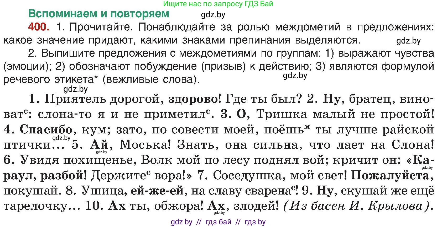 Русский язык, 8 класс Учебник, авторы: Мурина Лариса Александровна, Долбик Елена Евгеньевна, Леонович Валентина Леонидовна, Жадейко Жанна Фёдоровна, издательство Академия образования, Минск, 2024, страница 220, номер 400, Условие