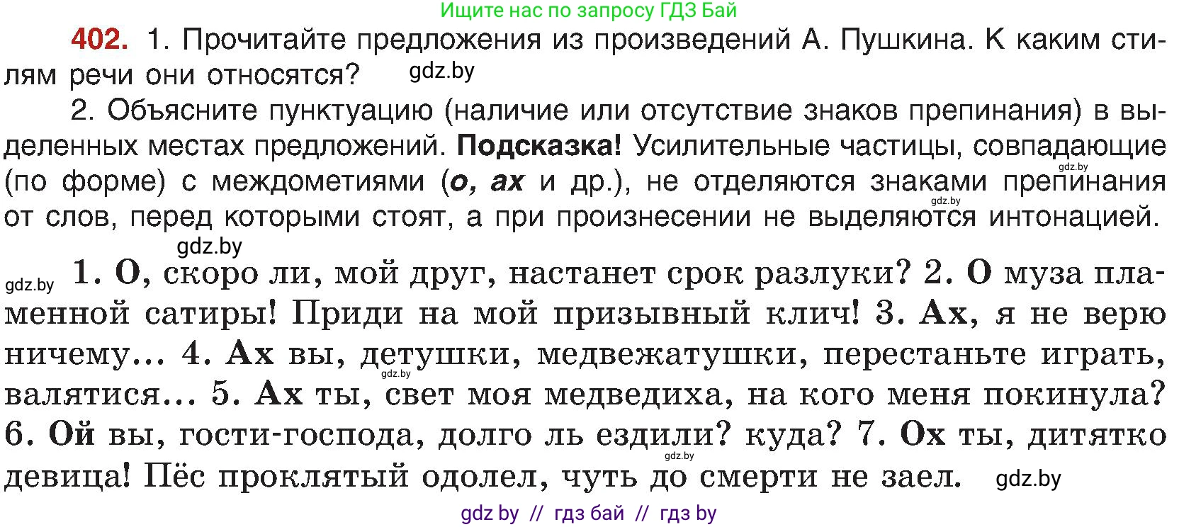 Русский язык, 8 класс Учебник, авторы: Мурина Лариса Александровна, Долбик Елена Евгеньевна, Леонович Валентина Леонидовна, Жадейко Жанна Фёдоровна, издательство Академия образования, Минск, 2024, страница 221, номер 402, Условие