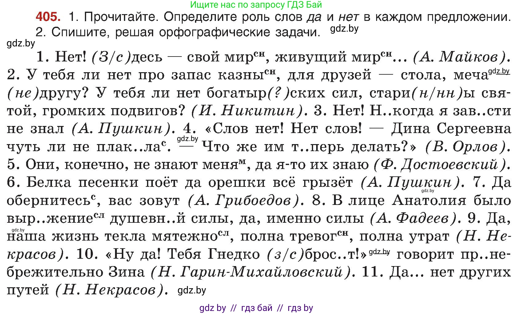 Русский язык, 8 класс Учебник, авторы: Мурина Лариса Александровна, Долбик Елена Евгеньевна, Леонович Валентина Леонидовна, Жадейко Жанна Фёдоровна, издательство Академия образования, Минск, 2024, страница 223, номер 405, Условие