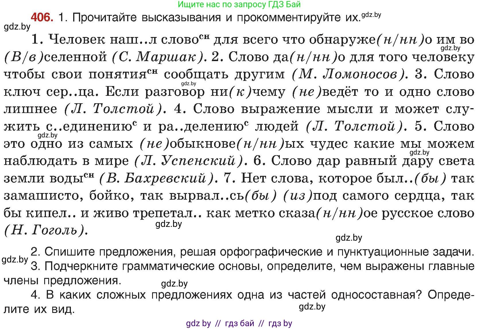 Русский язык, 8 класс Учебник, авторы: Мурина Лариса Александровна, Долбик Елена Евгеньевна, Леонович Валентина Леонидовна, Жадейко Жанна Фёдоровна, издательство Академия образования, Минск, 2024, страница 224, номер 406, Условие
