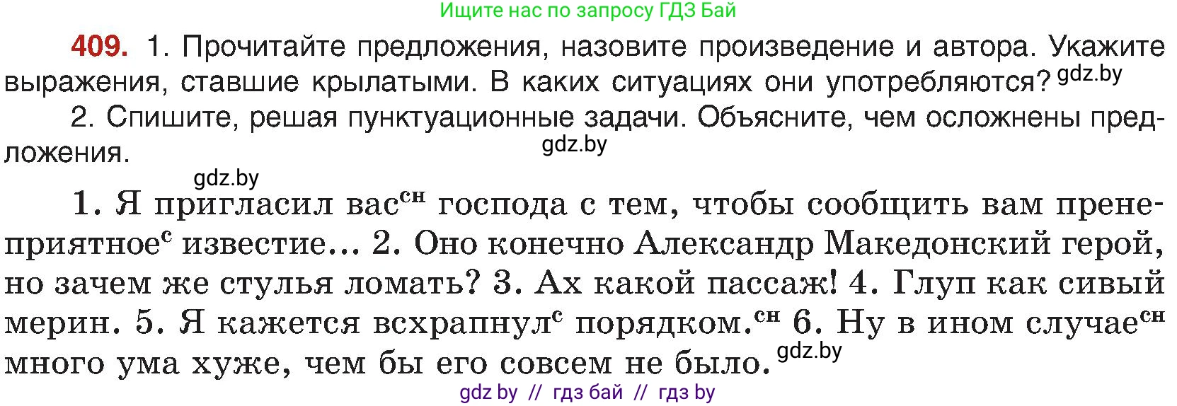 Русский язык, 8 класс Учебник, авторы: Мурина Лариса Александровна, Долбик Елена Евгеньевна, Леонович Валентина Леонидовна, Жадейко Жанна Фёдоровна, издательство Академия образования, Минск, 2024, страница 225, номер 409, Условие