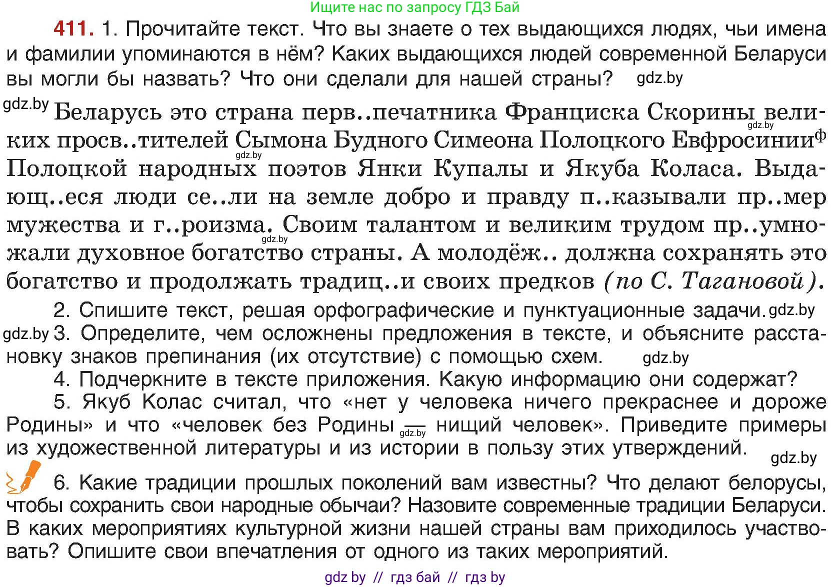 Русский язык, 8 класс Учебник, авторы: Мурина Лариса Александровна, Долбик Елена Евгеньевна, Леонович Валентина Леонидовна, Жадейко Жанна Фёдоровна, издательство Академия образования, Минск, 2024, страница 226, номер 411, Условие