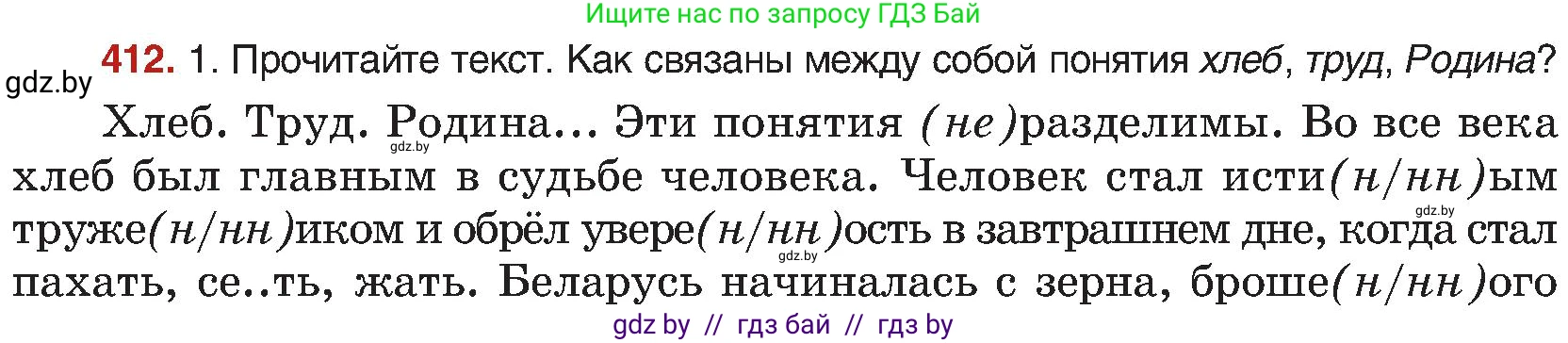 Русский язык, 8 класс Учебник, авторы: Мурина Лариса Александровна, Долбик Елена Евгеньевна, Леонович Валентина Леонидовна, Жадейко Жанна Фёдоровна, издательство Академия образования, Минск, 2024, страница 226, номер 412, Условие