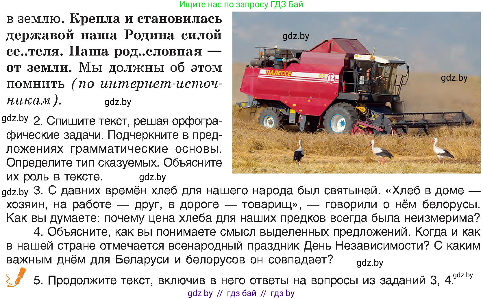 Русский язык, 8 класс Учебник, авторы: Мурина Лариса Александровна, Долбик Елена Евгеньевна, Леонович Валентина Леонидовна, Жадейко Жанна Фёдоровна, издательство Академия образования, Минск, 2024, страница 226, номер 412, Условие (продолжение 2)