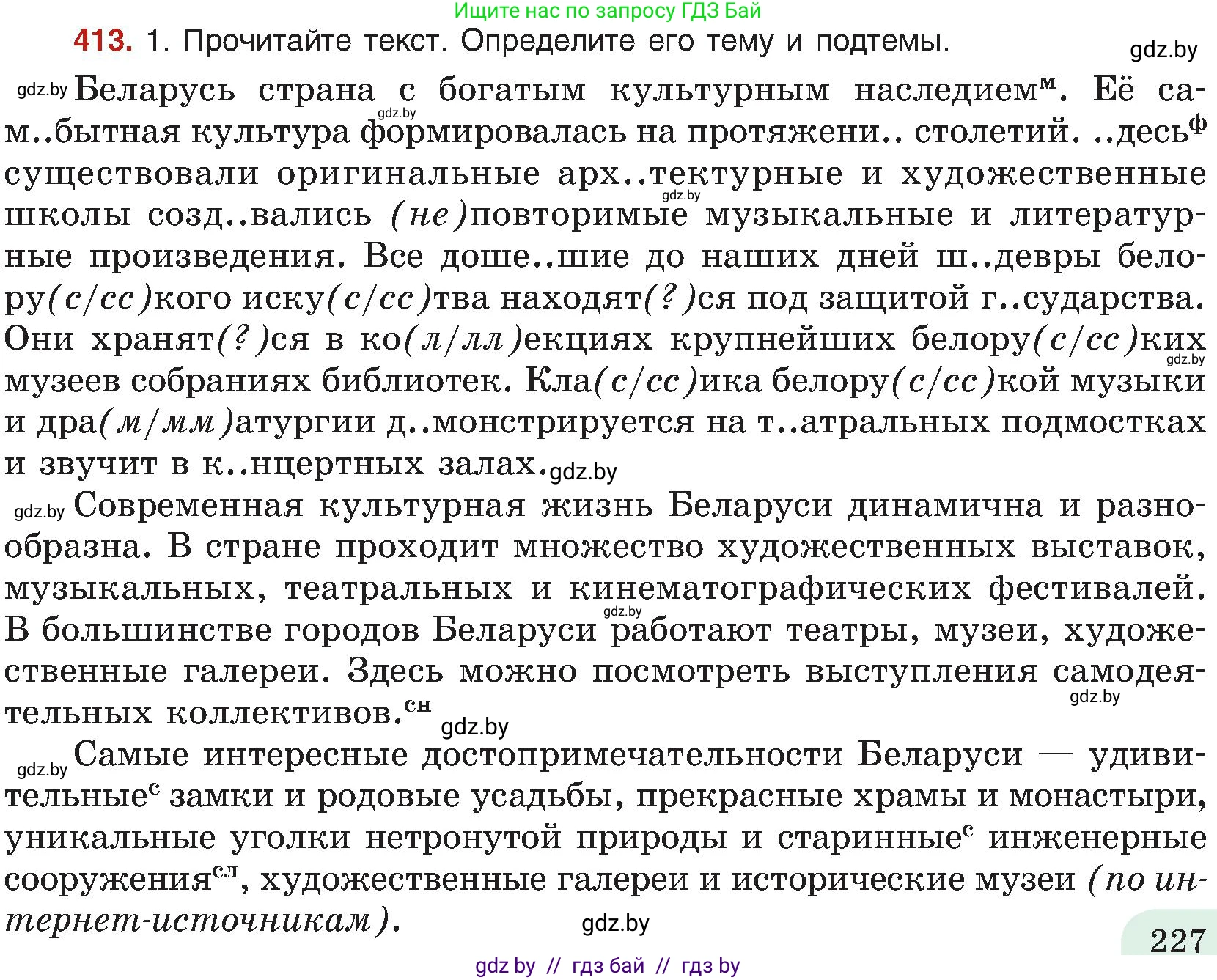 Русский язык, 8 класс Учебник, авторы: Мурина Лариса Александровна, Долбик Елена Евгеньевна, Леонович Валентина Леонидовна, Жадейко Жанна Фёдоровна, издательство Академия образования, Минск, 2024, страница 227, номер 413, Условие