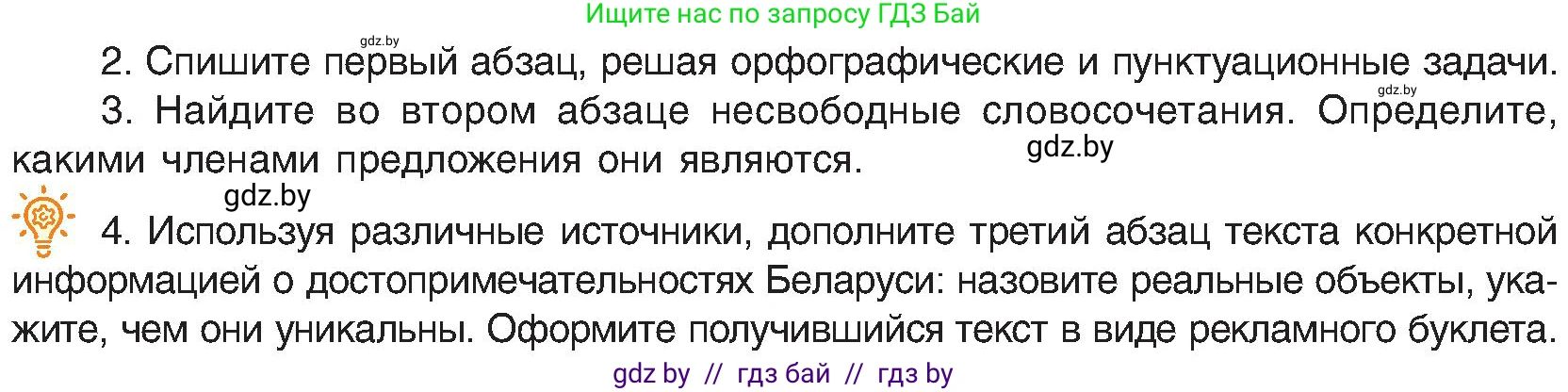 Русский язык, 8 класс Учебник, авторы: Мурина Лариса Александровна, Долбик Елена Евгеньевна, Леонович Валентина Леонидовна, Жадейко Жанна Фёдоровна, издательство Академия образования, Минск, 2024, страница 227, номер 413, Условие (продолжение 2)