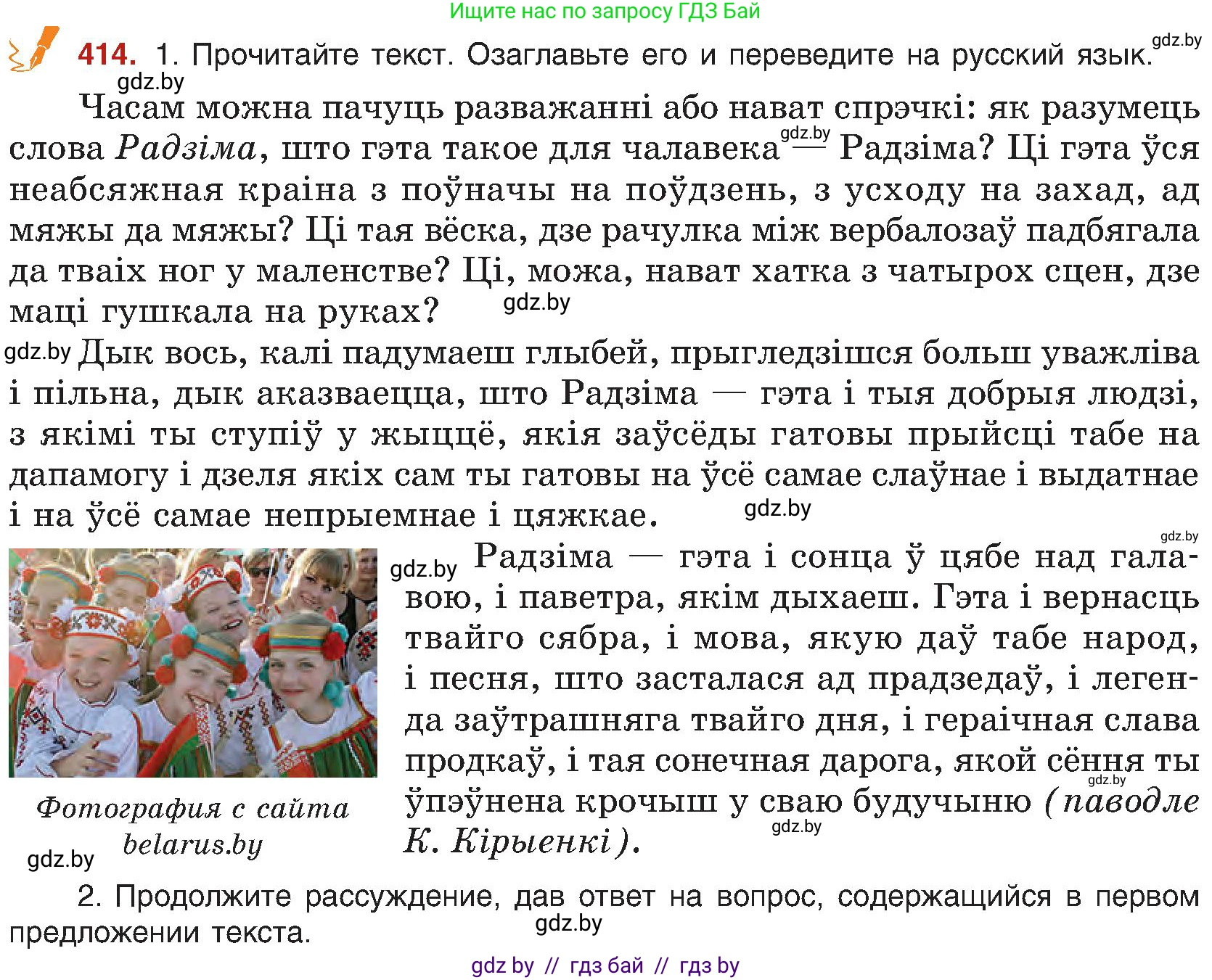 Русский язык, 8 класс Учебник, авторы: Мурина Лариса Александровна, Долбик Елена Евгеньевна, Леонович Валентина Леонидовна, Жадейко Жанна Фёдоровна, издательство Академия образования, Минск, 2024, страница 228, номер 414, Условие