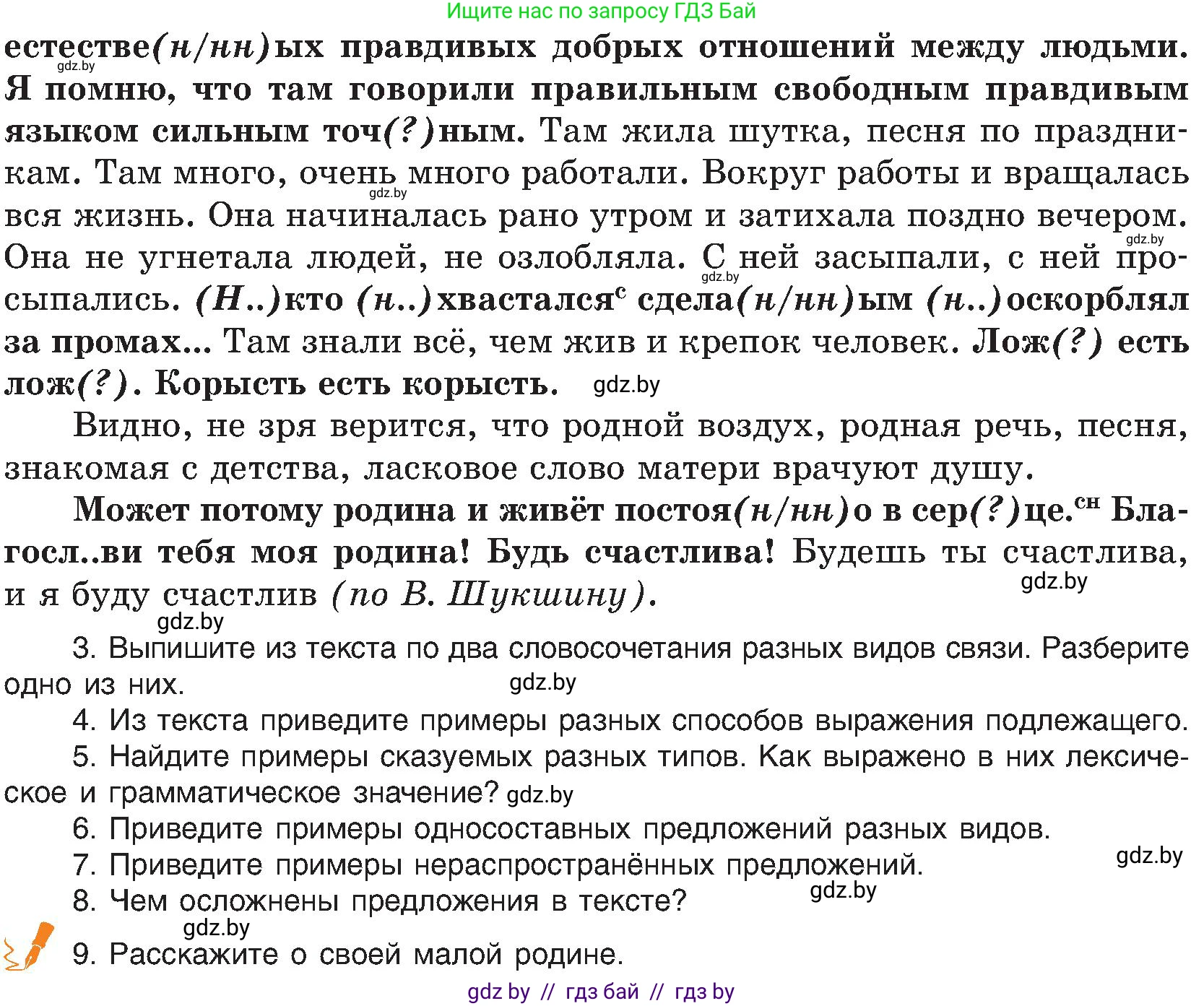 Русский язык, 8 класс Учебник, авторы: Мурина Лариса Александровна, Долбик Елена Евгеньевна, Леонович Валентина Леонидовна, Жадейко Жанна Фёдоровна, издательство Академия образования, Минск, 2024, страница 228, номер 415, Условие (продолжение 2)