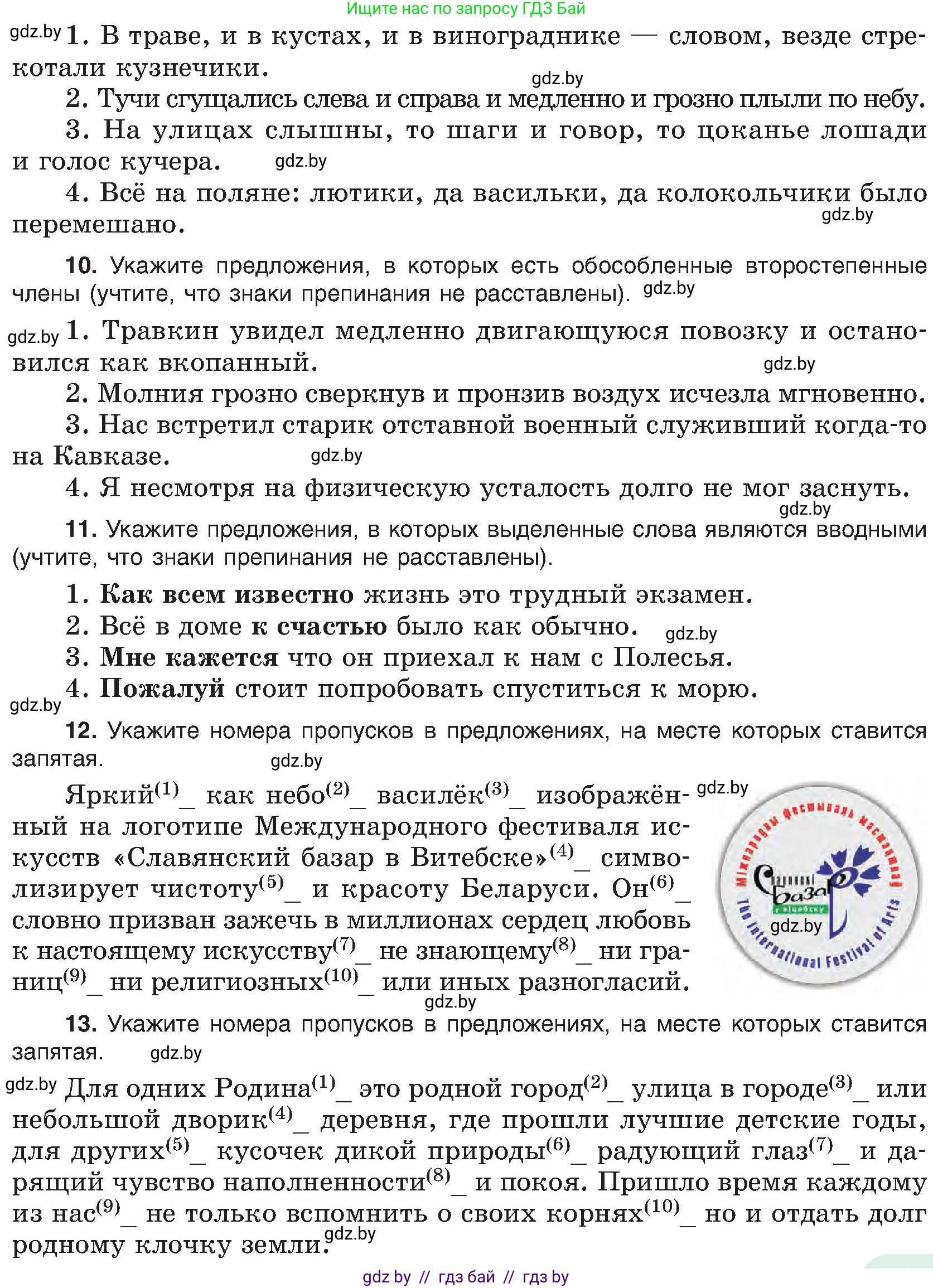 Русский язык, 8 класс Учебник, авторы: Мурина Лариса Александровна, Долбик Елена Евгеньевна, Леонович Валентина Леонидовна, Жадейко Жанна Фёдоровна, издательство Академия образования, Минск, 2024, страница 229, номер 416, Условие (продолжение 3)