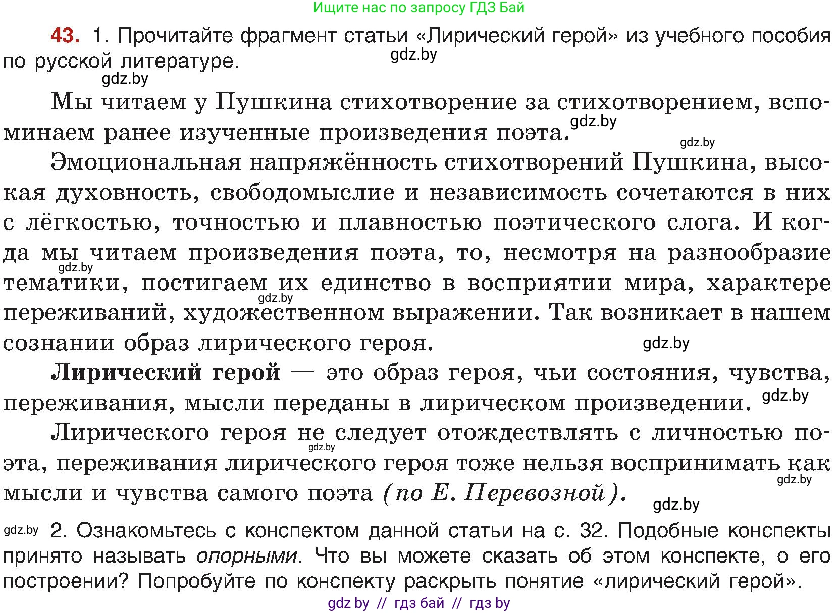 Русский язык, 8 класс Учебник, авторы: Мурина Лариса Александровна, Долбик Елена Евгеньевна, Леонович Валентина Леонидовна, Жадейко Жанна Фёдоровна, издательство Академия образования, Минск, 2024, страница 31, номер 43, Условие