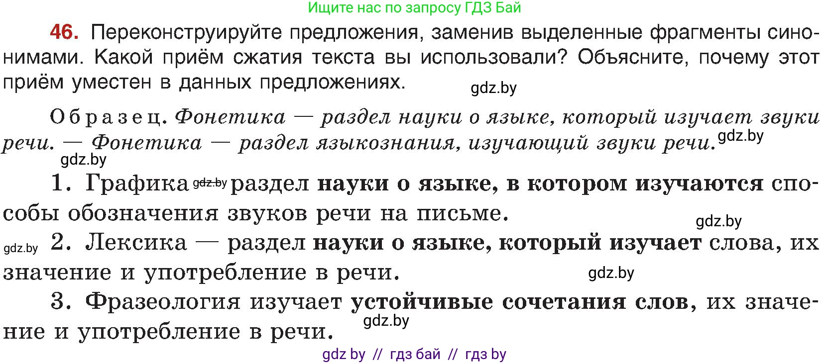 Русский язык, 8 класс Учебник, авторы: Мурина Лариса Александровна, Долбик Елена Евгеньевна, Леонович Валентина Леонидовна, Жадейко Жанна Фёдоровна, издательство Академия образования, Минск, 2024, страница 33, номер 46, Условие