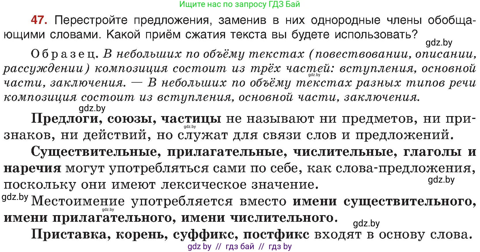 Русский язык, 8 класс Учебник, авторы: Мурина Лариса Александровна, Долбик Елена Евгеньевна, Леонович Валентина Леонидовна, Жадейко Жанна Фёдоровна, издательство Академия образования, Минск, 2024, страница 34, номер 47, Условие