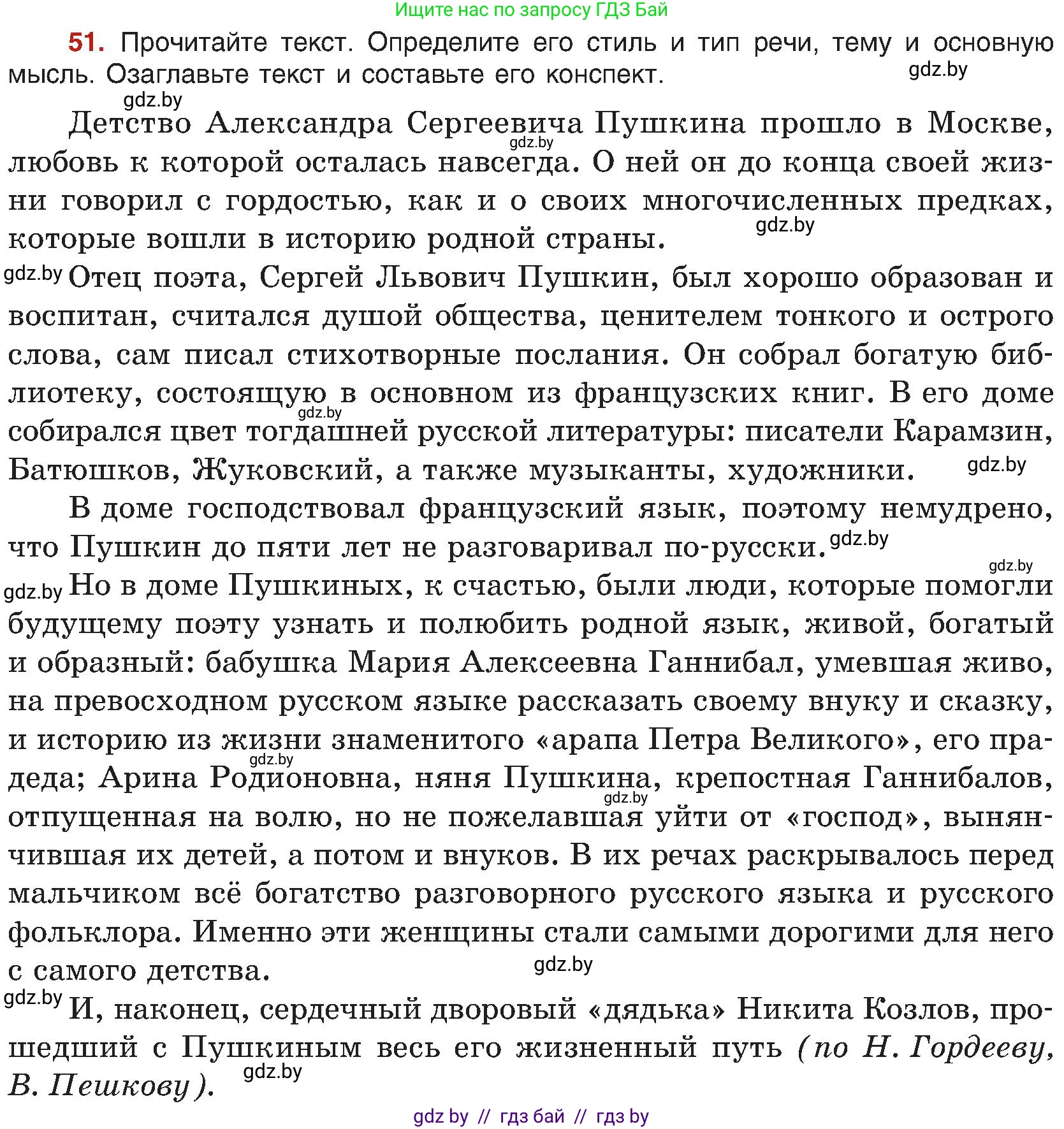 Русский язык, 8 класс Учебник, авторы: Мурина Лариса Александровна, Долбик Елена Евгеньевна, Леонович Валентина Леонидовна, Жадейко Жанна Фёдоровна, издательство Академия образования, Минск, 2024, страница 36, номер 51, Условие