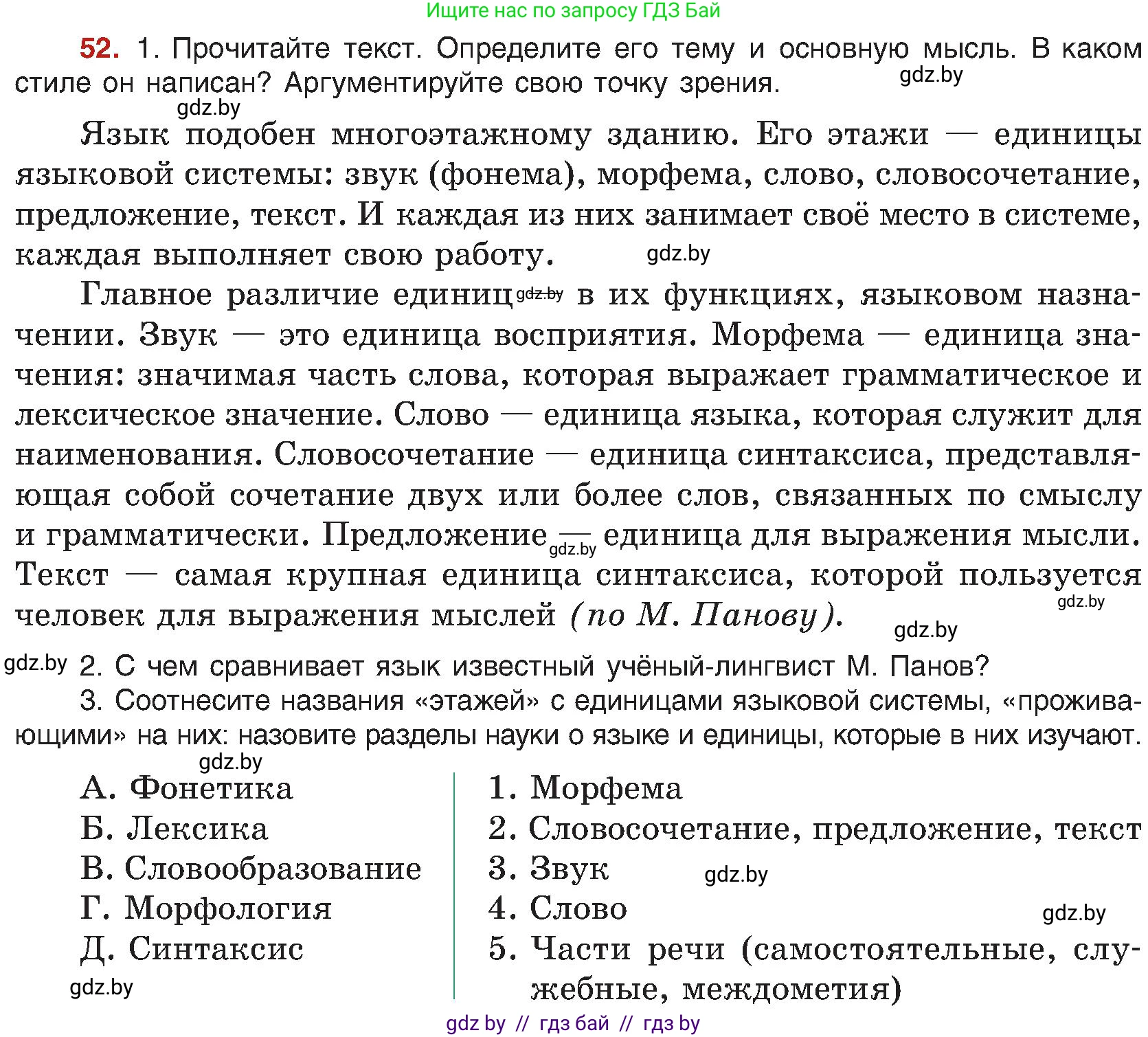 Русский язык, 8 класс Учебник, авторы: Мурина Лариса Александровна, Долбик Елена Евгеньевна, Леонович Валентина Леонидовна, Жадейко Жанна Фёдоровна, издательство Академия образования, Минск, 2024, страница 37, номер 52, Условие