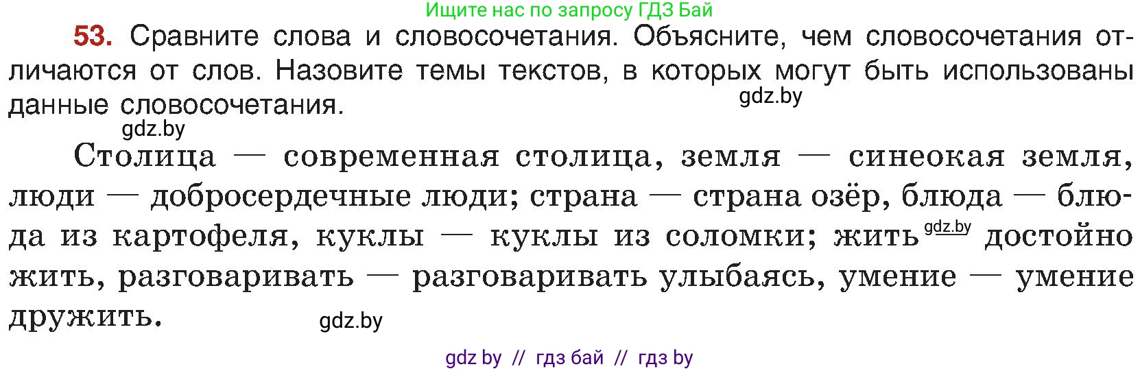 Русский язык, 8 класс Учебник, авторы: Мурина Лариса Александровна, Долбик Елена Евгеньевна, Леонович Валентина Леонидовна, Жадейко Жанна Фёдоровна, издательство Академия образования, Минск, 2024, страница 38, номер 53, Условие