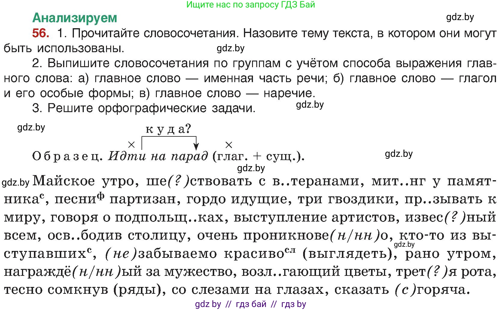 Русский язык, 8 класс Учебник, авторы: Мурина Лариса Александровна, Долбик Елена Евгеньевна, Леонович Валентина Леонидовна, Жадейко Жанна Фёдоровна, издательство Академия образования, Минск, 2024, страница 40, номер 56, Условие