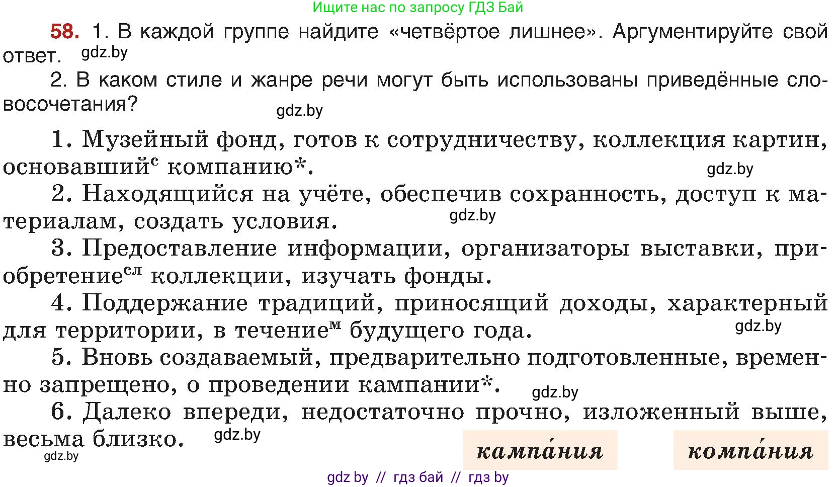Русский язык, 8 класс Учебник, авторы: Мурина Лариса Александровна, Долбик Елена Евгеньевна, Леонович Валентина Леонидовна, Жадейко Жанна Фёдоровна, издательство Академия образования, Минск, 2024, страница 41, номер 58, Условие