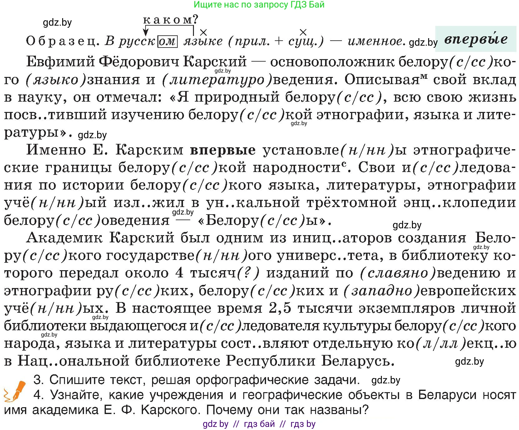 Русский язык, 8 класс Учебник, авторы: Мурина Лариса Александровна, Долбик Елена Евгеньевна, Леонович Валентина Леонидовна, Жадейко Жанна Фёдоровна, издательство Академия образования, Минск, 2024, страница 41, номер 59, Условие (продолжение 2)