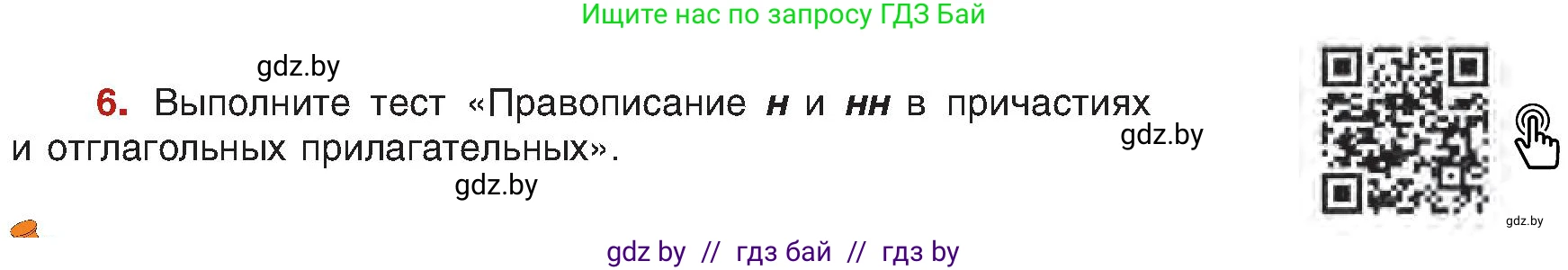 Русский язык, 8 класс Учебник, авторы: Мурина Лариса Александровна, Долбик Елена Евгеньевна, Леонович Валентина Леонидовна, Жадейко Жанна Фёдоровна, издательство Академия образования, Минск, 2024, страница 10, номер 6, Условие