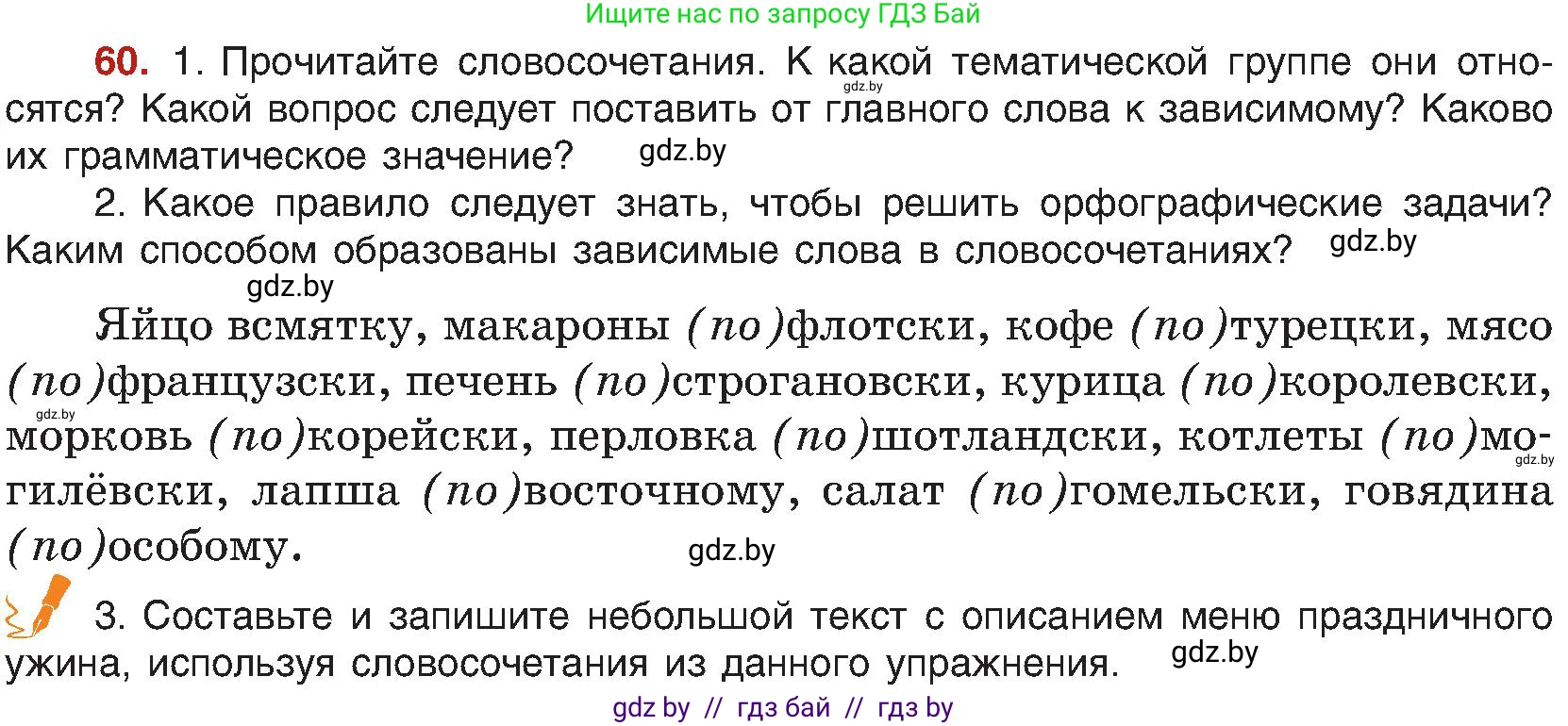 Русский язык, 8 класс Учебник, авторы: Мурина Лариса Александровна, Долбик Елена Евгеньевна, Леонович Валентина Леонидовна, Жадейко Жанна Фёдоровна, издательство Академия образования, Минск, 2024, страница 43, номер 60, Условие