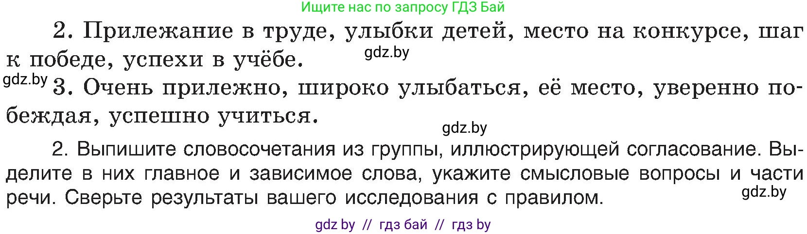 Русский язык, 8 класс Учебник, авторы: Мурина Лариса Александровна, Долбик Елена Евгеньевна, Леонович Валентина Леонидовна, Жадейко Жанна Фёдоровна, издательство Академия образования, Минск, 2024, страница 45, номер 64, Условие (продолжение 2)