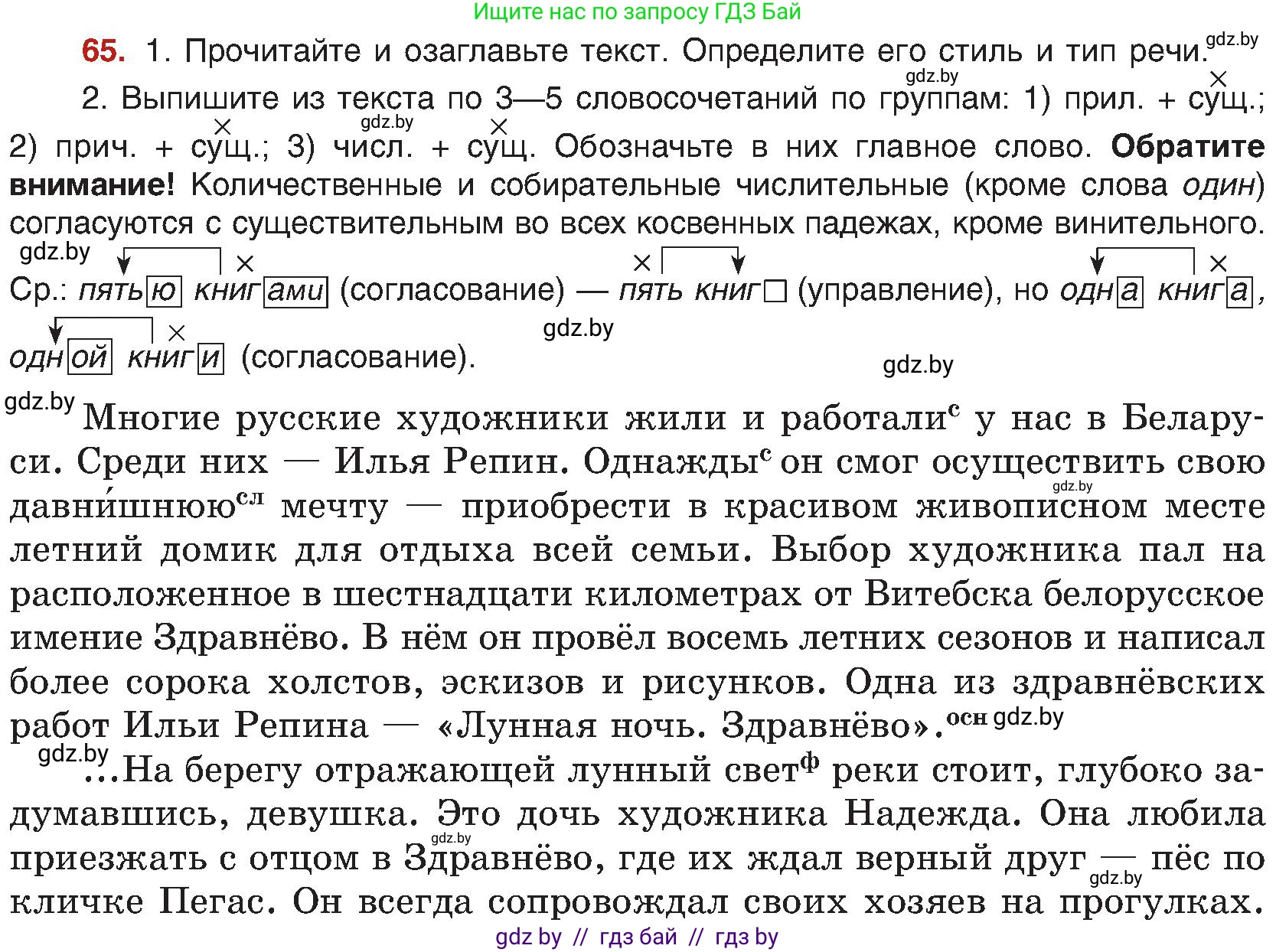 Русский язык, 8 класс Учебник, авторы: Мурина Лариса Александровна, Долбик Елена Евгеньевна, Леонович Валентина Леонидовна, Жадейко Жанна Фёдоровна, издательство Академия образования, Минск, 2024, страница 46, номер 65, Условие